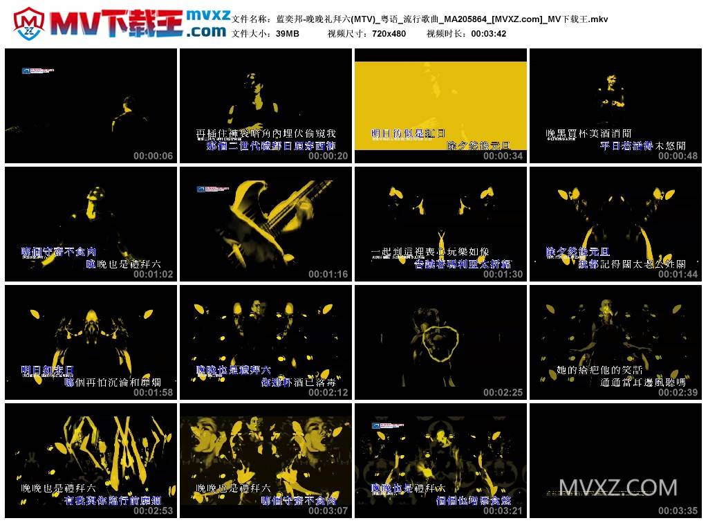 蓝奕邦-晚晚礼拜六(MTV)_粤语_流行歌曲_MA205864